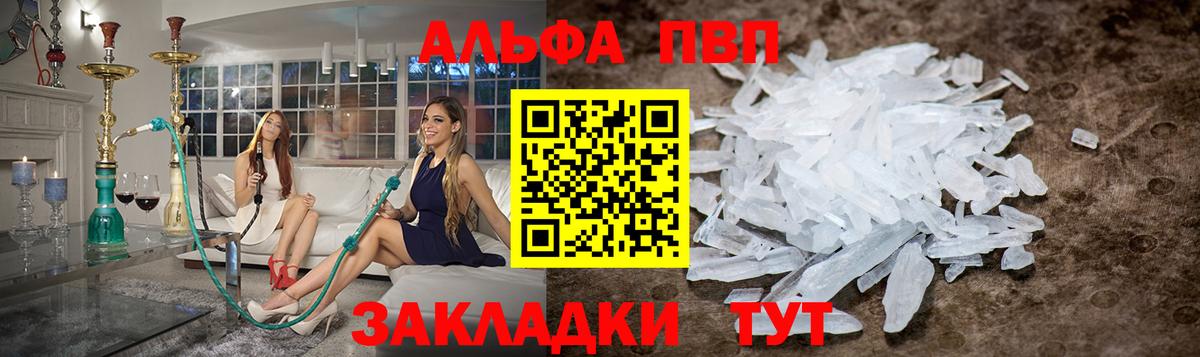 Альфа ПВП VHQ Алапаевск