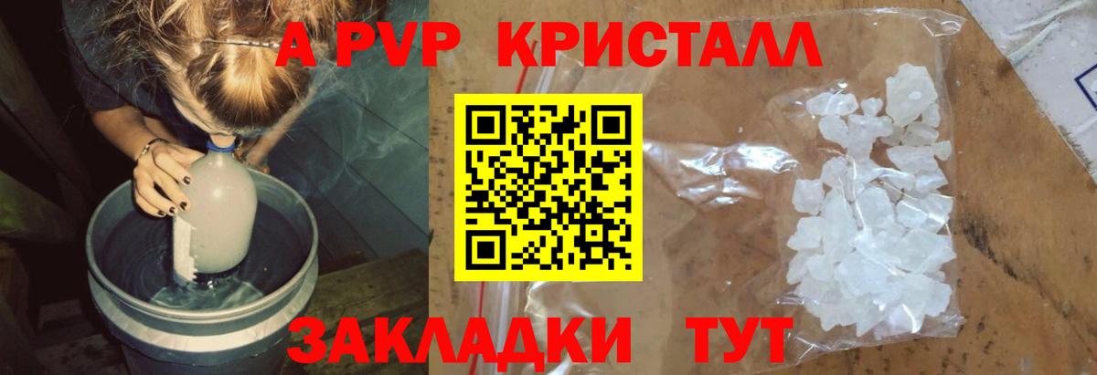 A-PVP Crystall  Alpha-PVP Crystall  Алапаевск  A PVP VHQ  Вход с VPN 