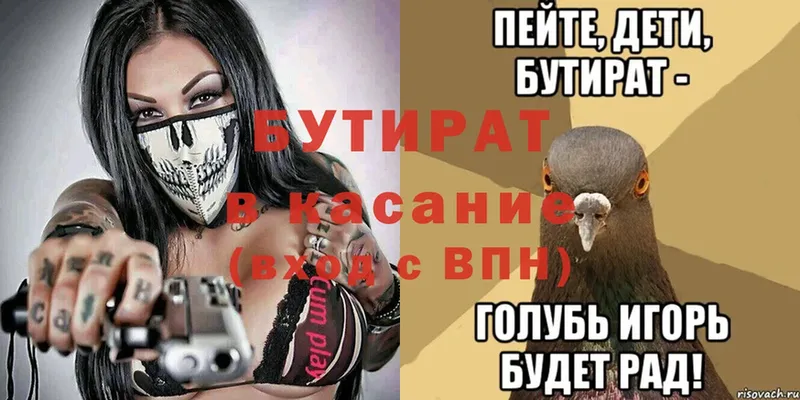 БУТИРАТ Butirat  Алапаевск 