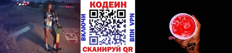 Кодеиновый сироп Lean напиток Lean (лин)  Алапаевск 