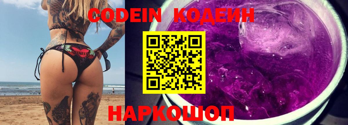 Кодеиновый сироп Lean Purple Drank Алапаевск