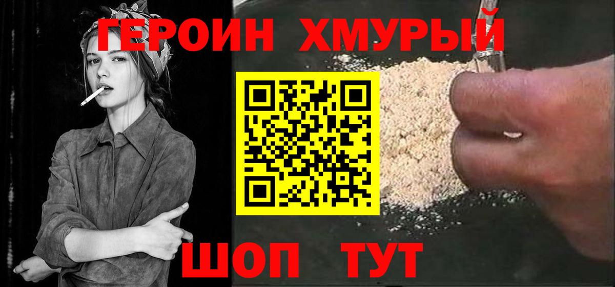 ГЕРОИН Heroin  Вход с VPN  Алапаевск 