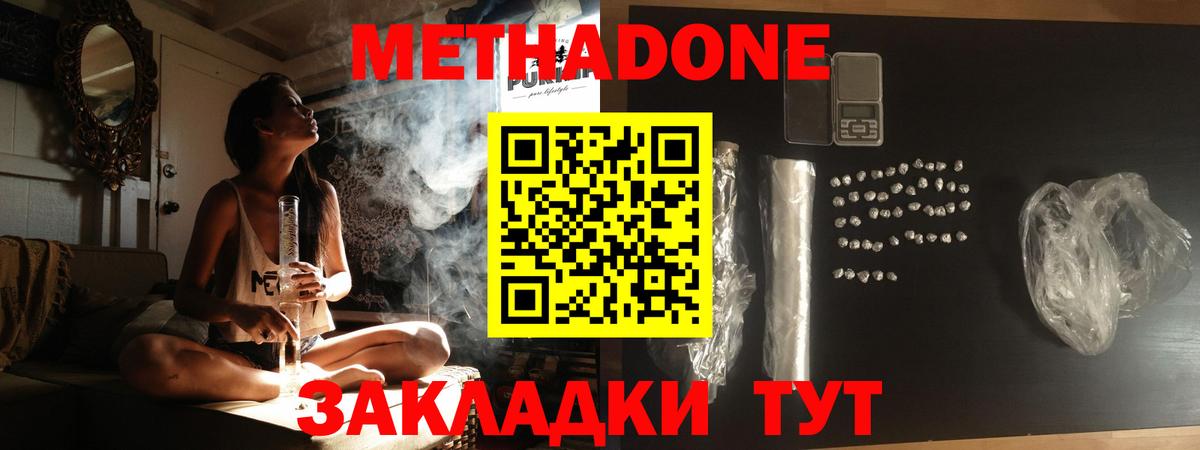 МЕТАДОН methadone Алапаевск